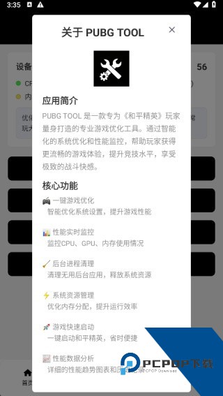 PUBG吃鸡画质助手120帧下载安卓版v1.0.8.5