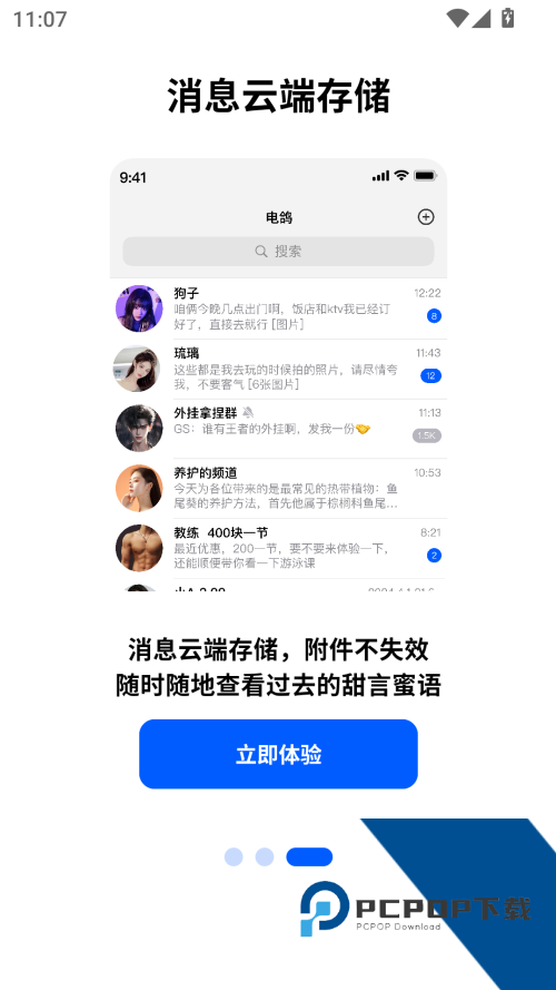 电鸽app安卓版下载1.3.3