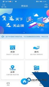 货运达司机端最新版软件下载 v2.4.9