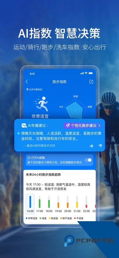 墨迹天气预报app下载最新版v9.0918.02