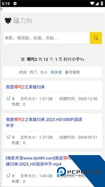 磁力狗搜索引擎免费安卓版下载v1.5