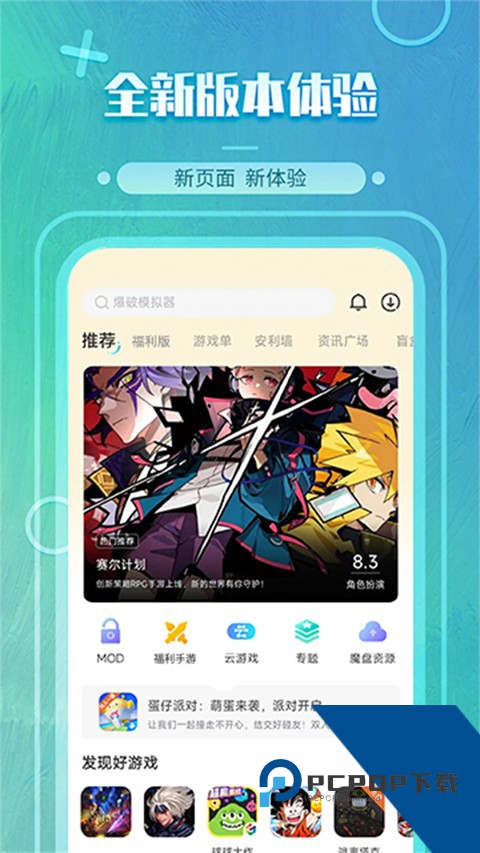 魔玩助手2026新版