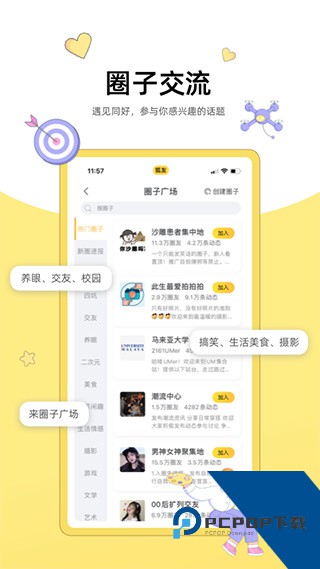 搜狐狐友正版下载v6.17.0