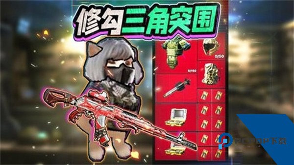 修狗三角洲行动 手机版v2.0