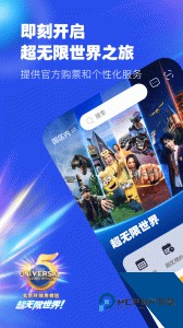 北京环球度假区手机版客户端下载 v5.3.0