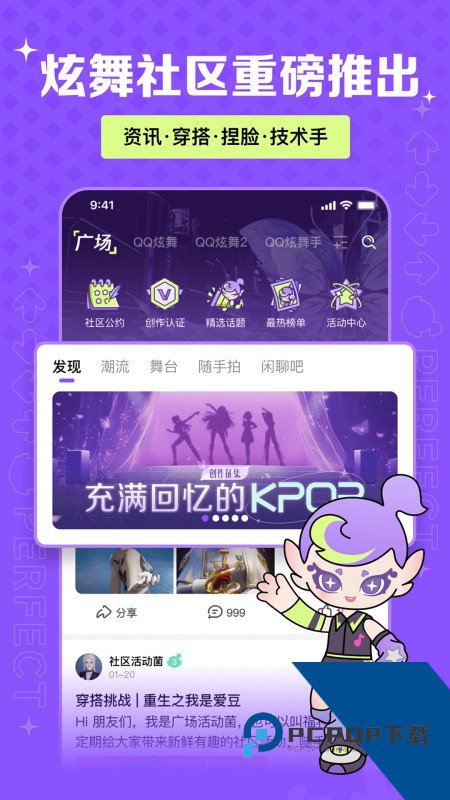 掌上炫舞app最新版本下载 v2.14.0安卓版