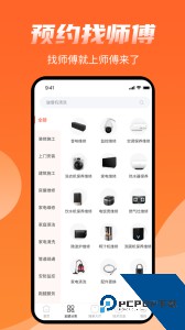 师傅来了手机版下载 v1.8.1