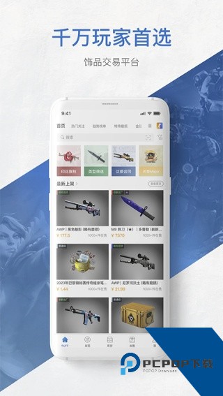 网易BUFF交易平台app安卓版v2.115.0.0