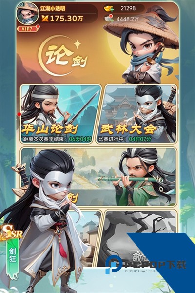 武侠称霸(内附兑换码大全) 免费版v1.0
