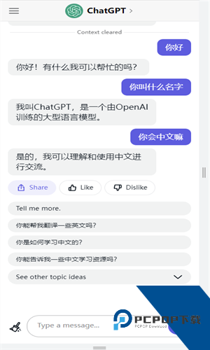 免费ChatGPT安卓版国内中文版下载v1.1.1