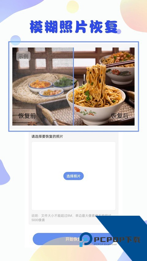 照片恢复大师 安卓版v3.1.9