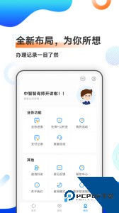 中智北京办公平台官方正版客户端下载 v3.3.8