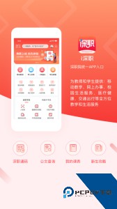 i深职学生版下载 v2.2.4