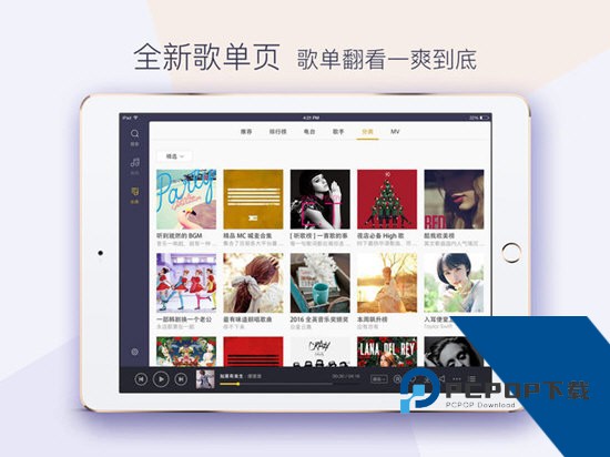 酷我音乐HD安卓版app下载v9.0.1.0
