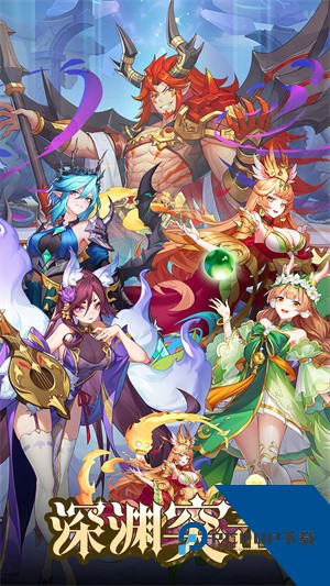 深渊突击最新版 正版v1.0