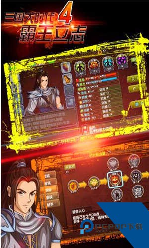 三国大时代4霸王立志单机游戏移动端下载v2.5