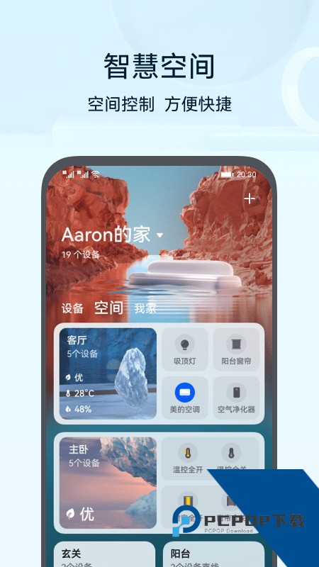 华为智慧生活手机版 v15.1.7.310安卓版