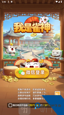我是雀神红包版 安卓版v1.1.0