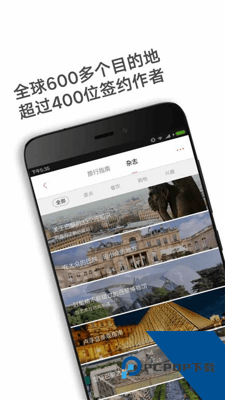 穷游锦囊app最新版本下载 v2.6.7安卓版