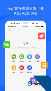 问卷网官方正版下载 v3.2.5