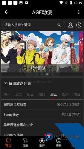 age动漫app官方版下载安装