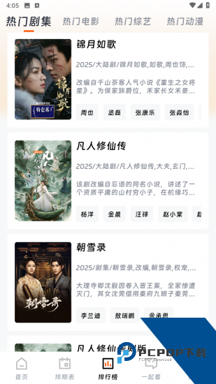畅影视界app正版下载 v3.0.3