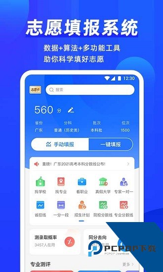 高考直通车最新版下载安装v9.15.0安卓版