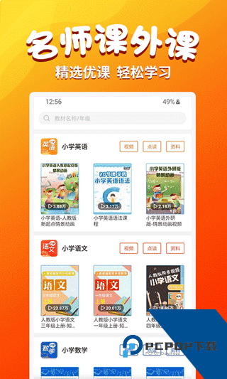 小学语文同步学堂2026最新版应用app下载 v2.5.9