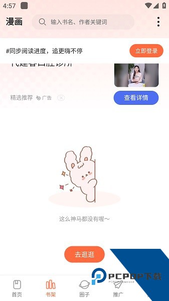 漫世界app官方正版