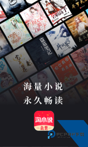免费淘小说app官方正版下载 v10.5.2