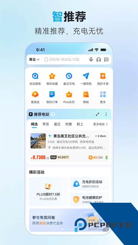 特来电手机版最新版本下载 v7.10.0安卓版