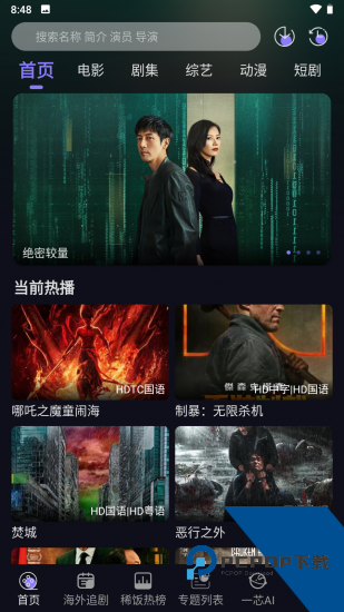 稀饭影视无广告版 v4.2.6