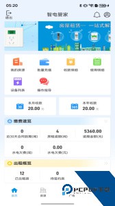 智电管家官方正版最新版免费下载 ver3.22.1