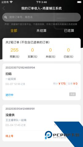 鸡蛋铺代练平台最新版下载v2.0.31.1