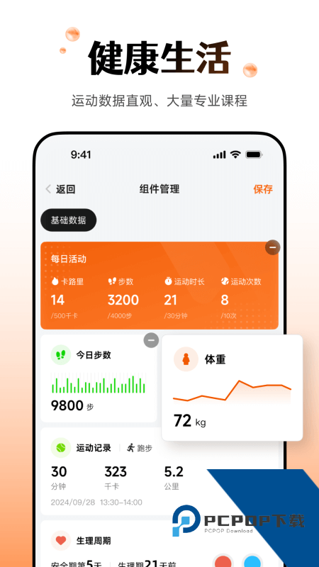 Wearfit Pro智能手表App下载 vzh_5.5.78安卓版