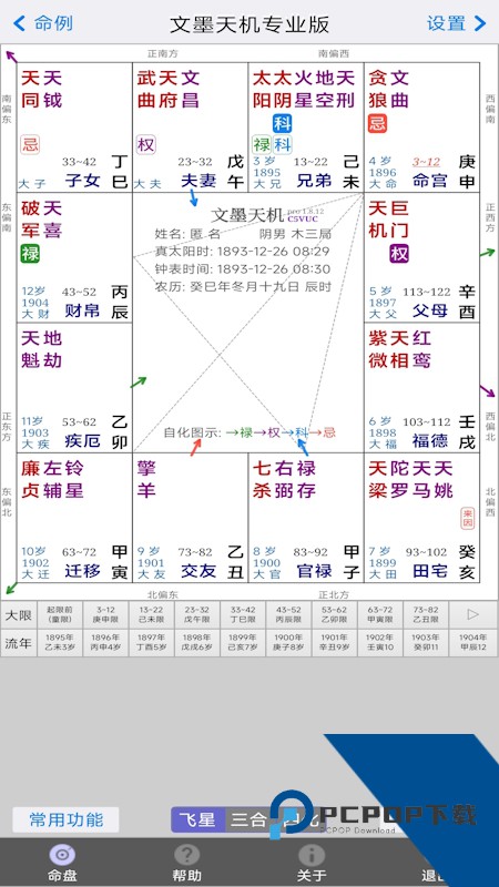 文墨天机专业版最新版本下载 v2.5.9安卓版