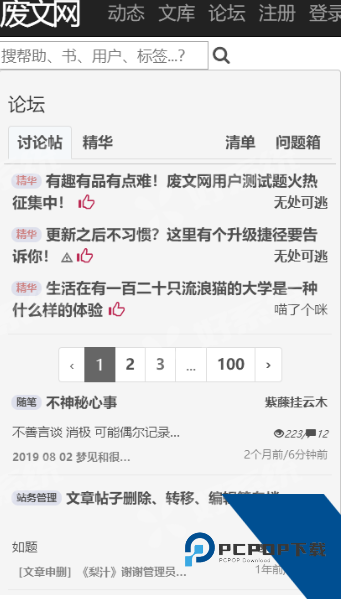 Sosadfun废文网软件手机版下载v1.0.13