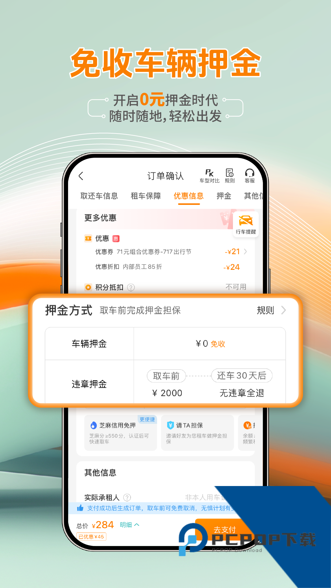 一嗨租车手机版下载app安卓版v7.3.50