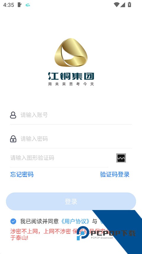 江铜Home官方appv1.3.7 安卓版