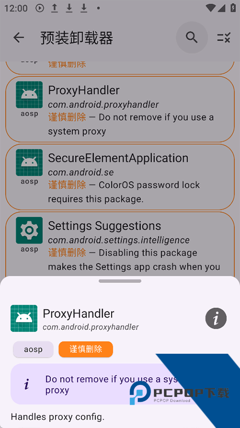 App Manager管理工具免费app下载 v4.0.5