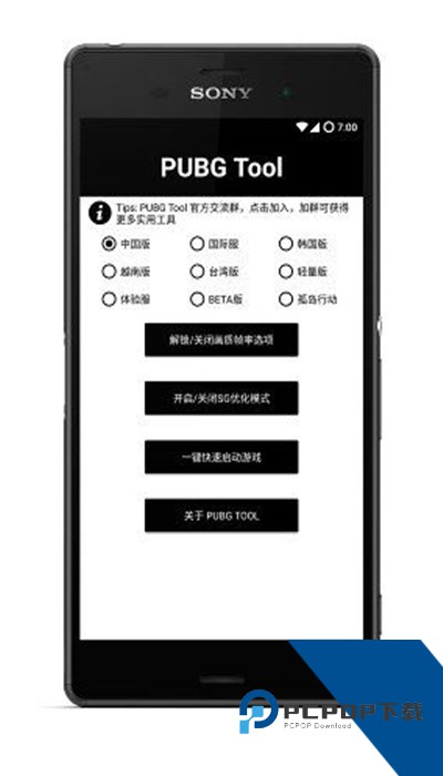 PubgTool画质修改器120帧最新官方版v1.0.8.5