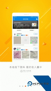 网上轻纺城最新版下载 v2.9.51
