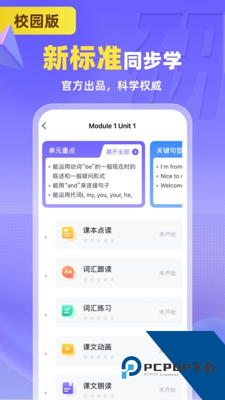 外研U学校园版最新版本下载 v5.13.0安卓版