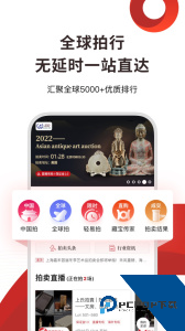 易拍全球在线拍卖app下载 v3.3.27