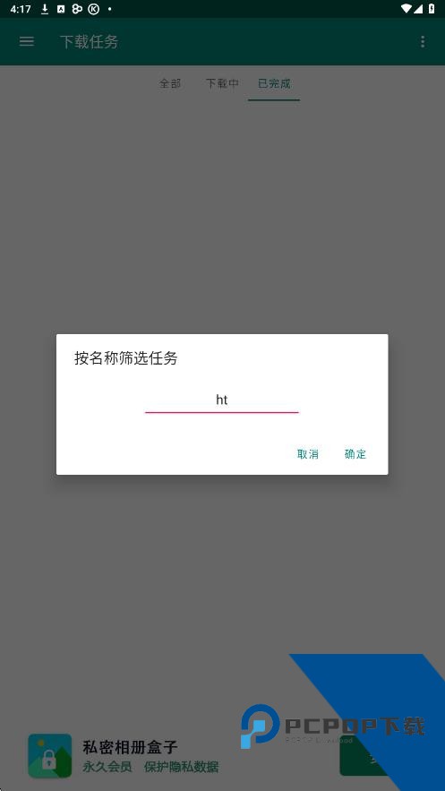 比特彗星下载安卓手机版v2.5.1