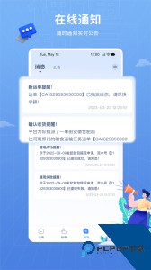 神通智运官方正版手机版下载 v3.5.0