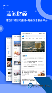 蓝鲸财经记者平台软件下载 v8.5.4