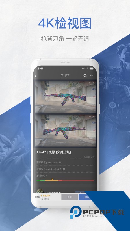 网易BUFF手机版最新版本 v3.0.0.0安卓版