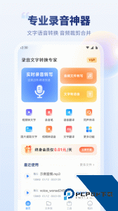 录音文字转换专家官方正版客户端下载 v3.4.5