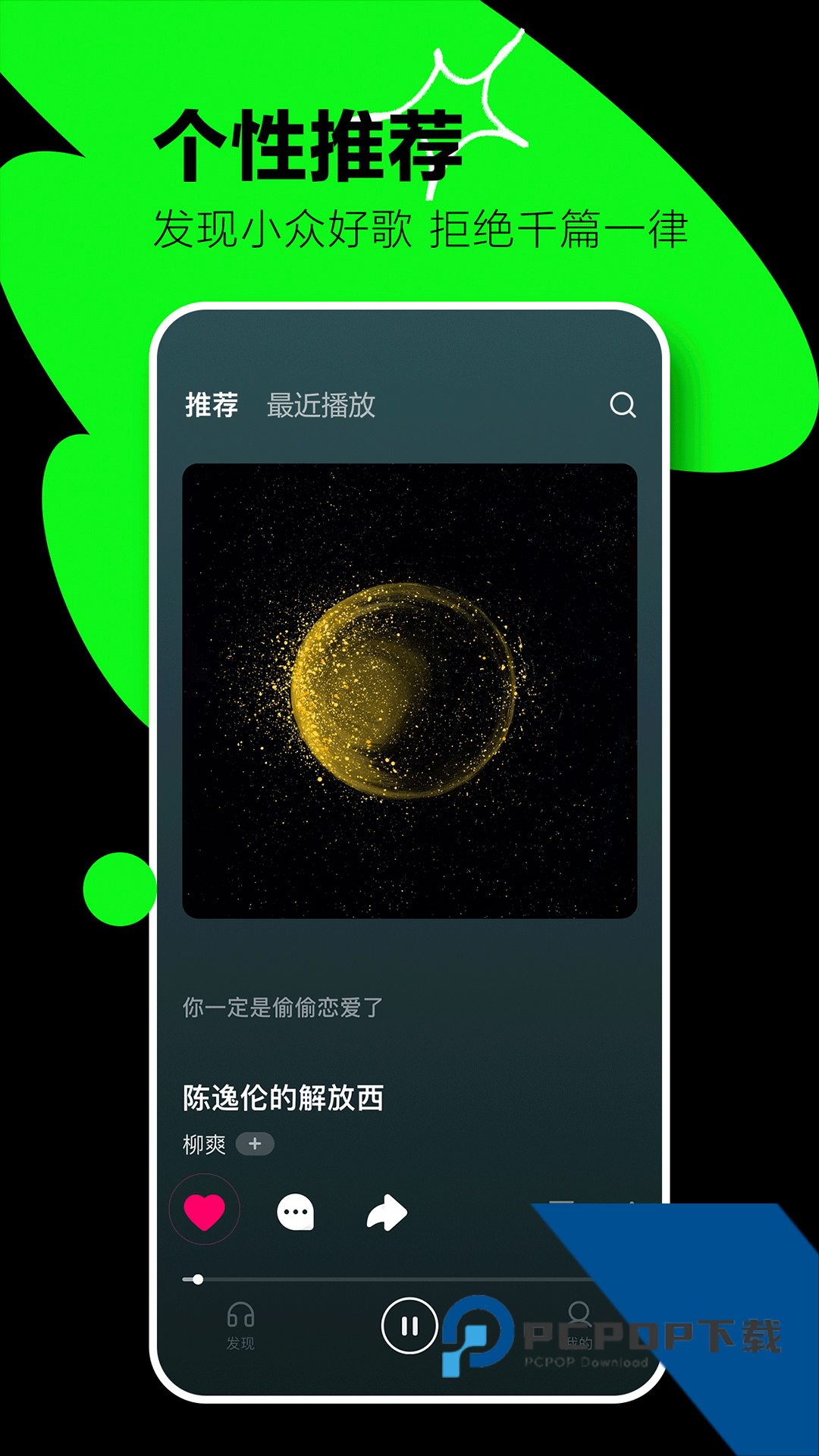 汽水音乐横屏最新版本听歌软件v14.1.0